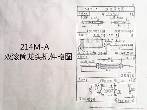 1515-214M型双滚筒多臂龙头机件略图（简图本）
