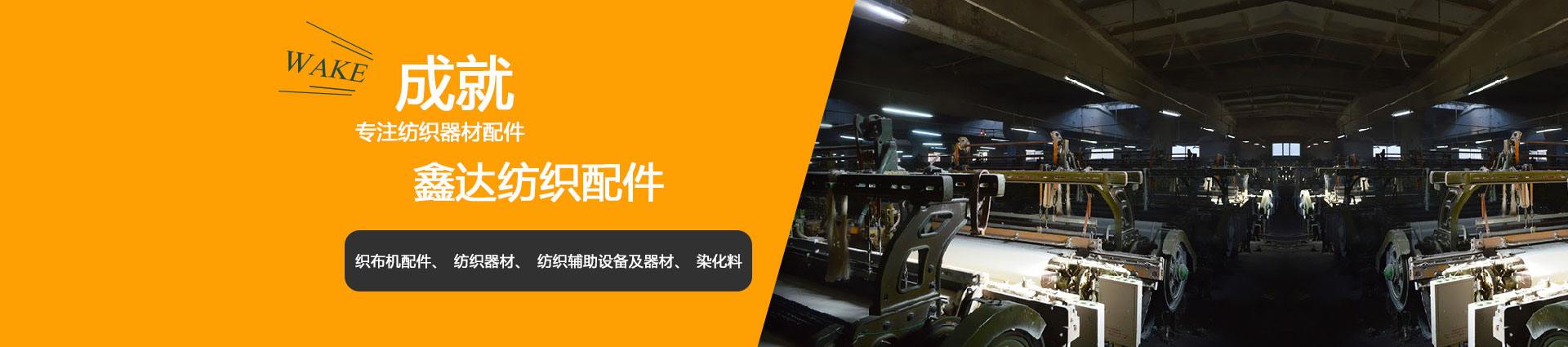 辉县市鑫达纺织机械配件有限公司
