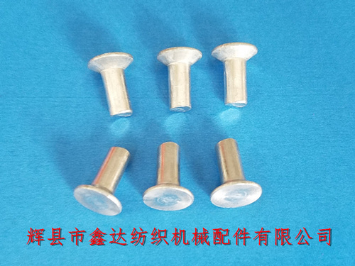织布机刹车制动钢带F00-6用铝铆钉5*12mm