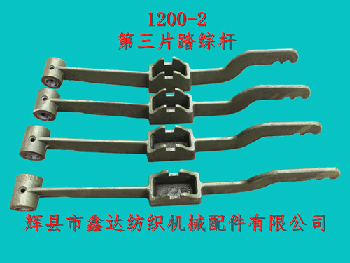 1200-2第三片踏综杆斜纹织机配件44斜纹配件