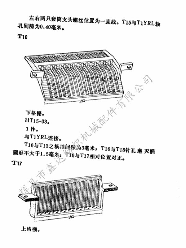 Lower grille T16