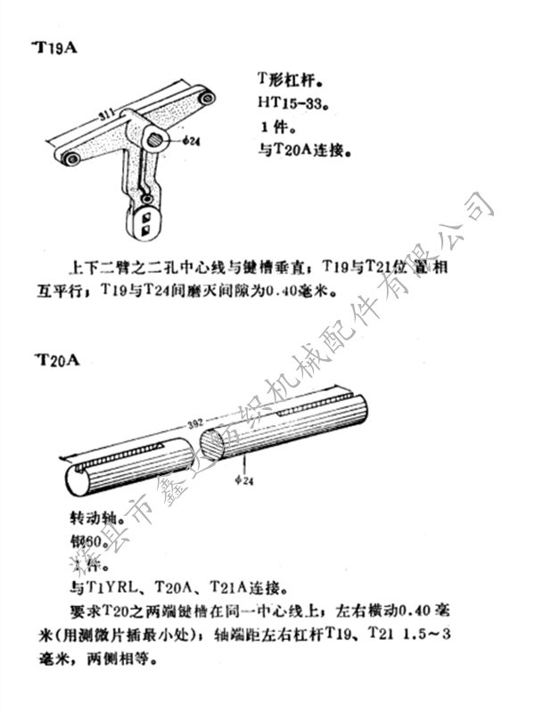 T19T Shape lever drawing