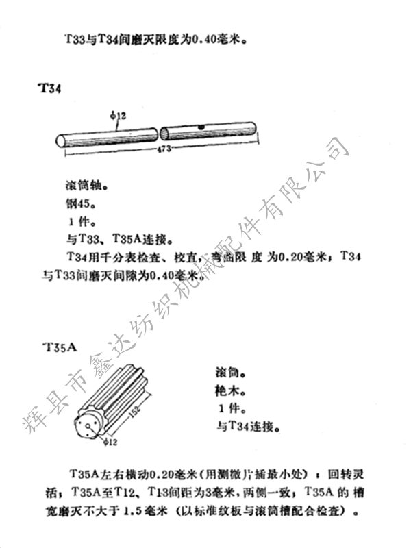 Roller T35 and Roller shaft T34 drawings