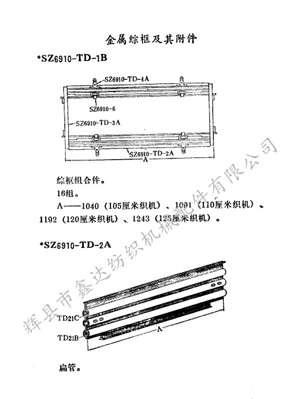 1511 Textile machinery dobby frame drawing