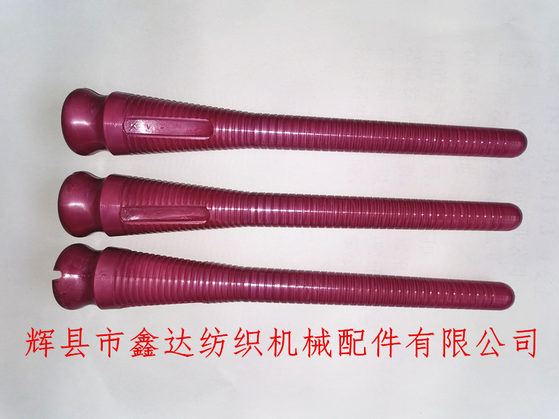 紫色180纬纱管器材