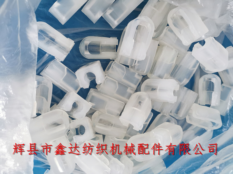 Nylon clamp for textile equipment_PU plastic clamp_Silk Weaving Machine Shuttle Accessories