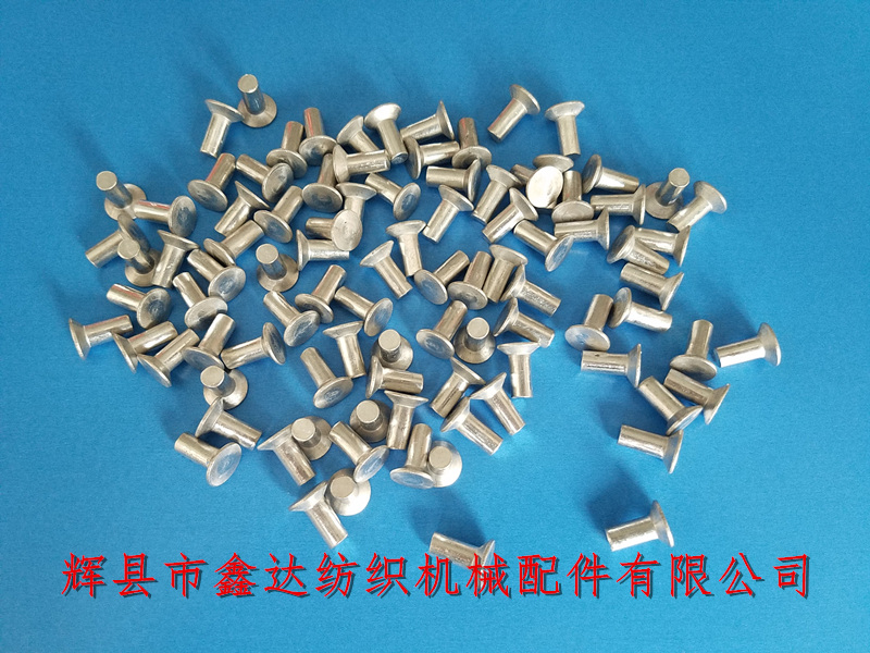 纺织铆钉配件