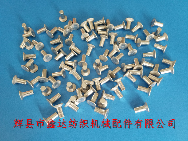 纺织五金配件铝件小铆钉