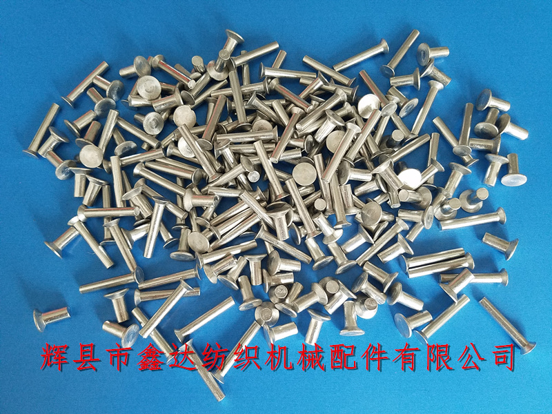 织布机配件_梭织机离合器钢带用铝铆钉_纺织机五金配件