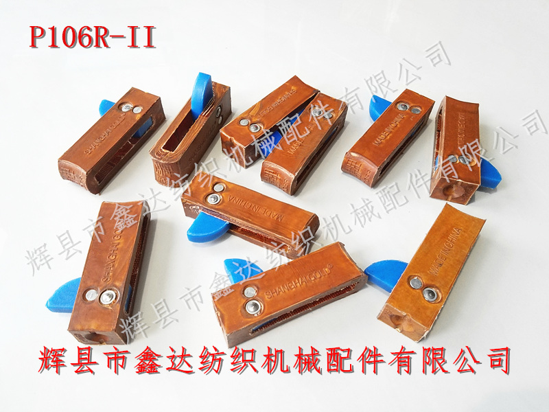 P106R-II皮结纺织橡塑器材配件