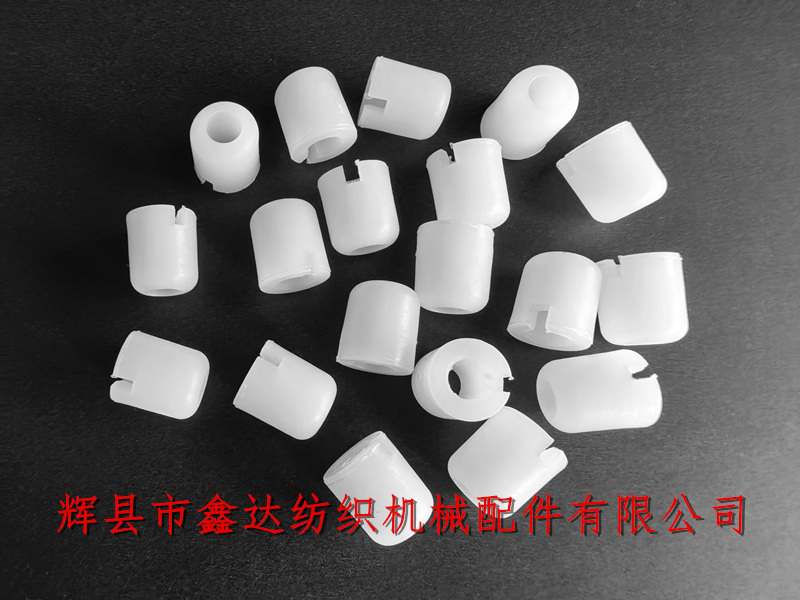 织机梭子配件梭芯套