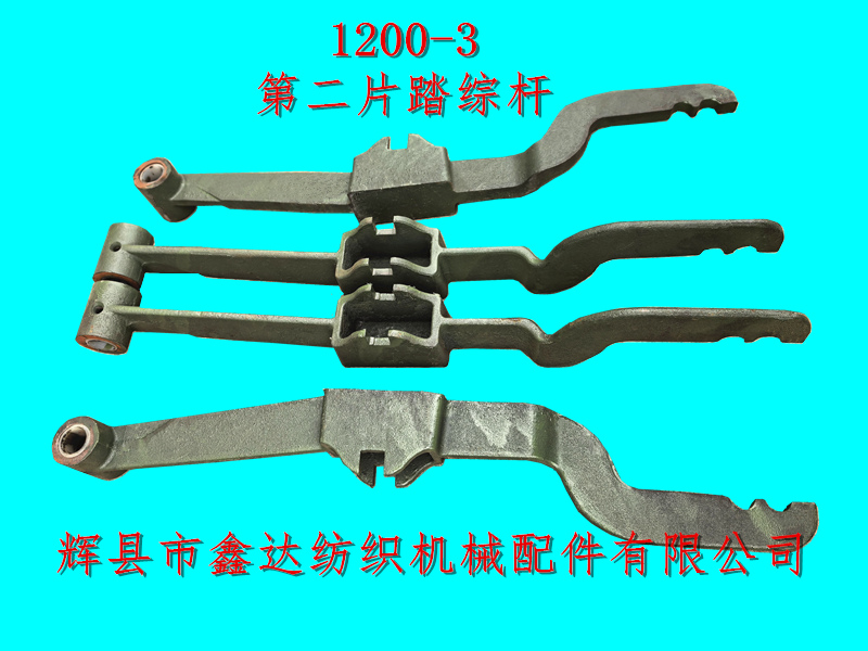 1511-1200-3第二片踏综杆
