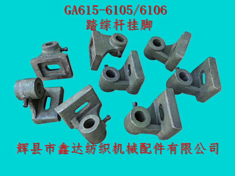 6105 and 6106 treading rod hanging feet
