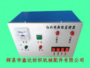 整经机配件红外线断纱自停监控器及电箱