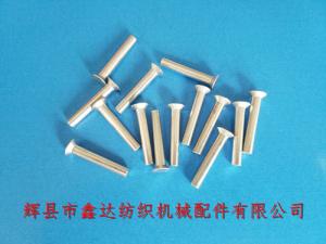 1511/1515织布机离合器用铝铆钉4*25mm