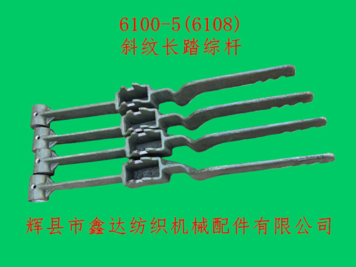 6100-5 (6108) Twill Treadle Lever (Long)